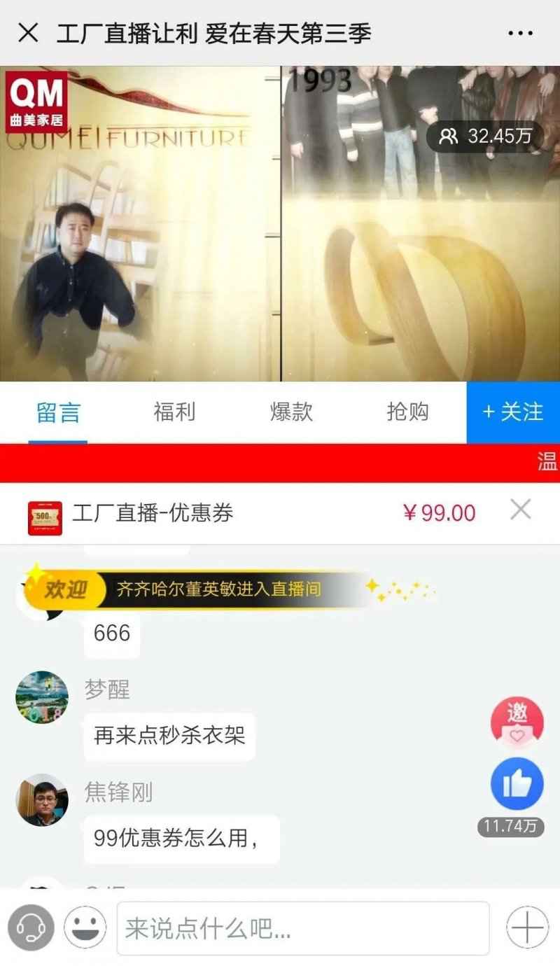 400城联动收割千万流量，曲美直播火了！939.png