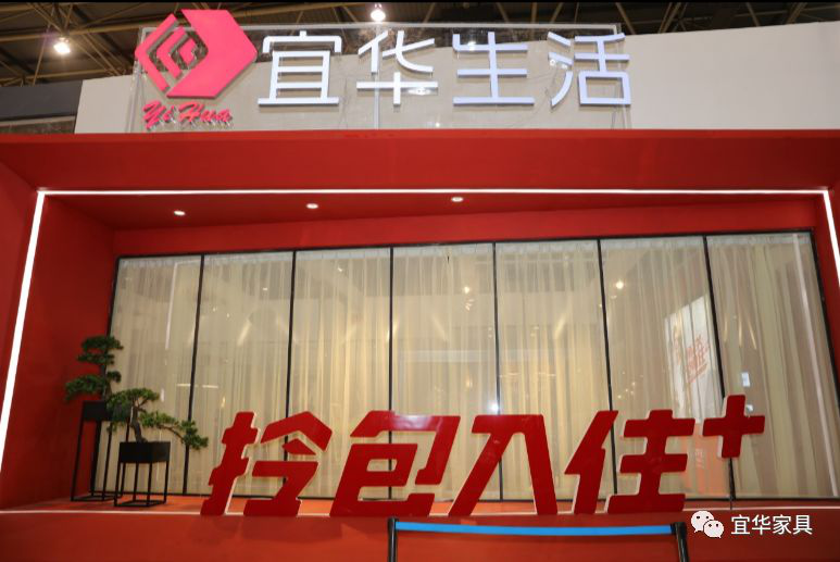 重新定义“拎包入住”——宜华生活如期而至，盛装亮相第39届东莞名家具展527.png
