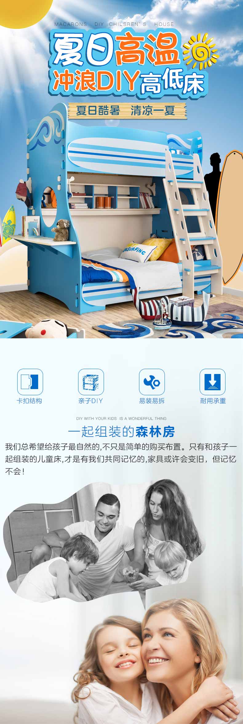 冲浪高低床详情1_01.jpg