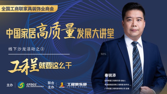 杜邦总经理陈前辉先生受邀参加中国家居高质量发展大讲堂线下沙龙活动443.JPG